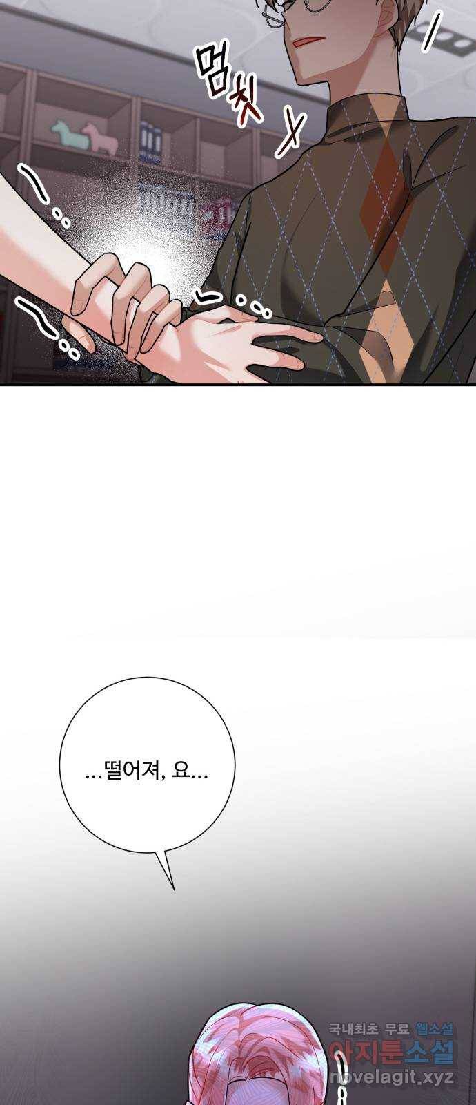 아찔한 전남편 70화 12