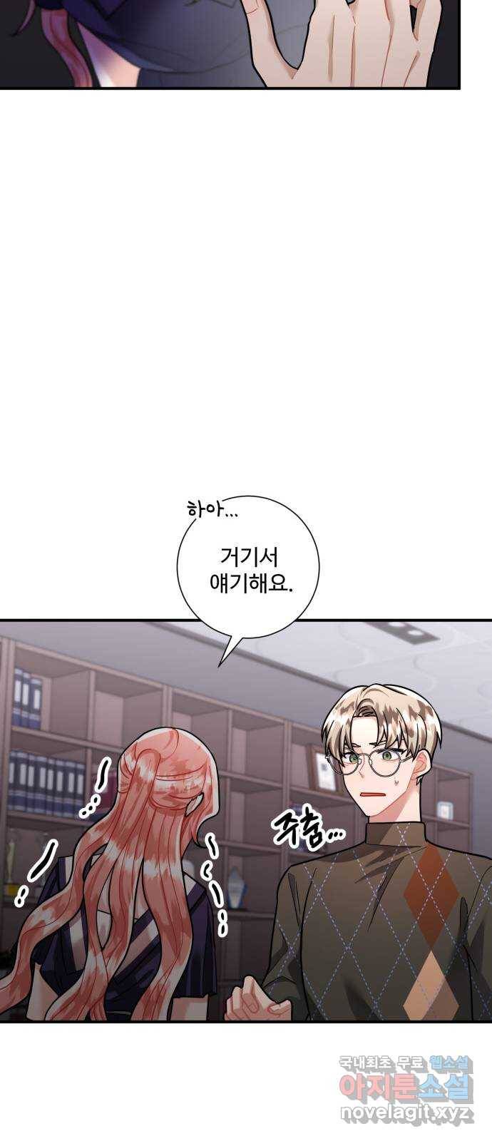 아찔한 전남편 70화 15