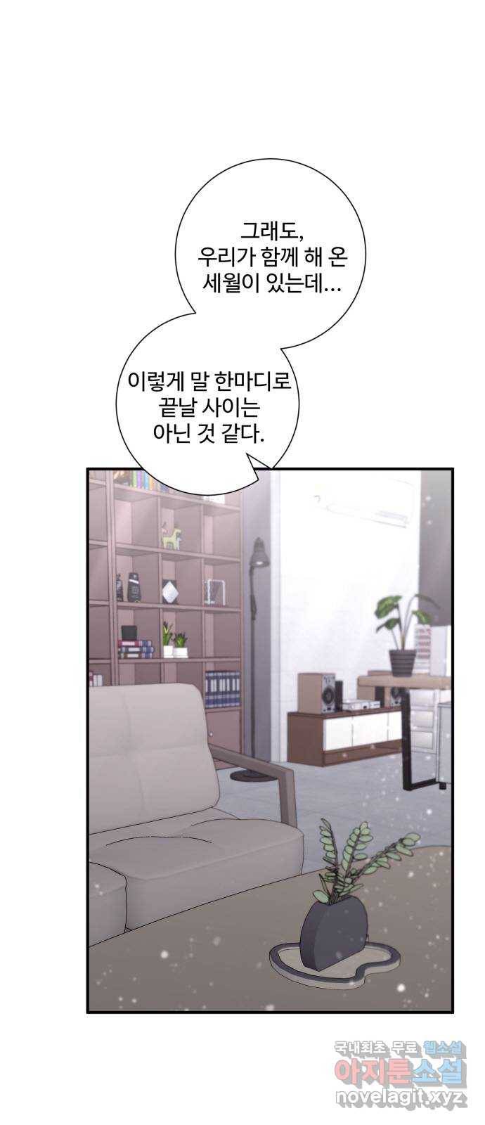 아찔한 전남편 70화 19