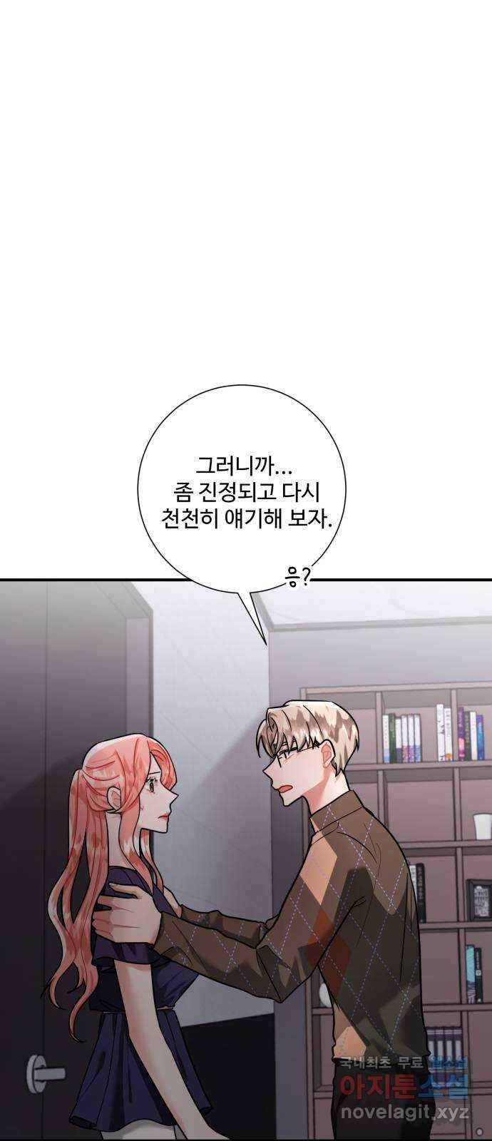 아찔한 전남편 70화 20