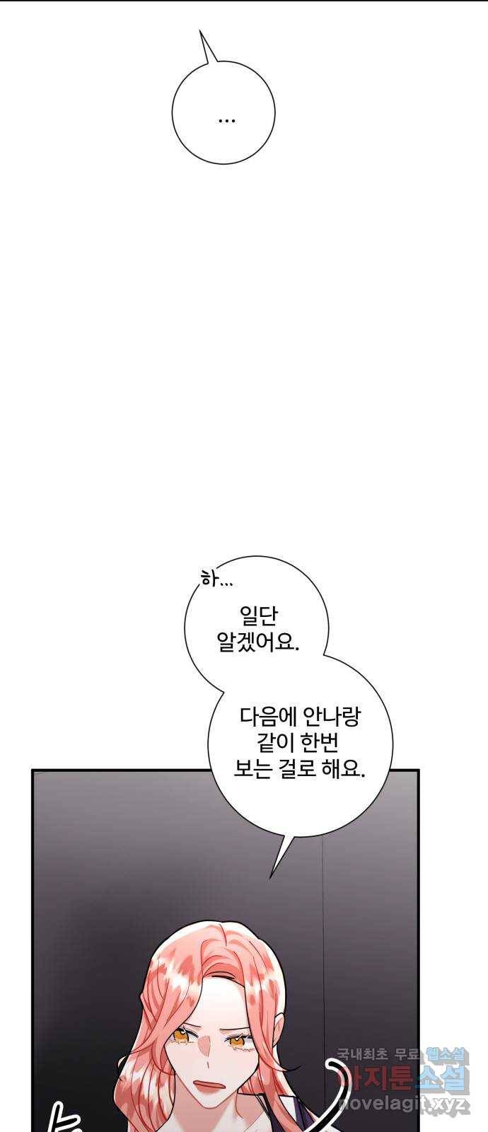 아찔한 전남편 70화 21