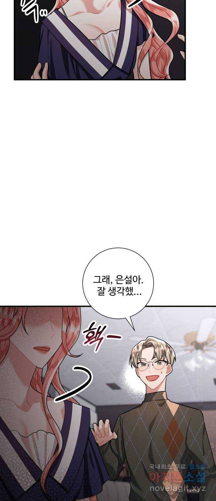 아찔한 전남편 70화 22