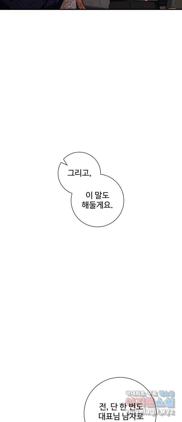 아찔한 전남편 70화 23