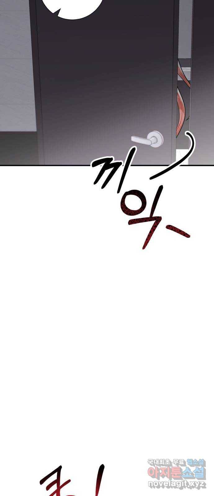 아찔한 전남편 70화 26