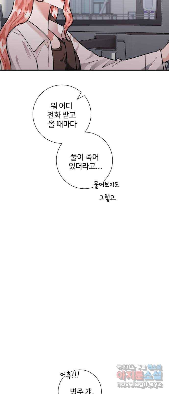 아찔한 전남편 70화 32