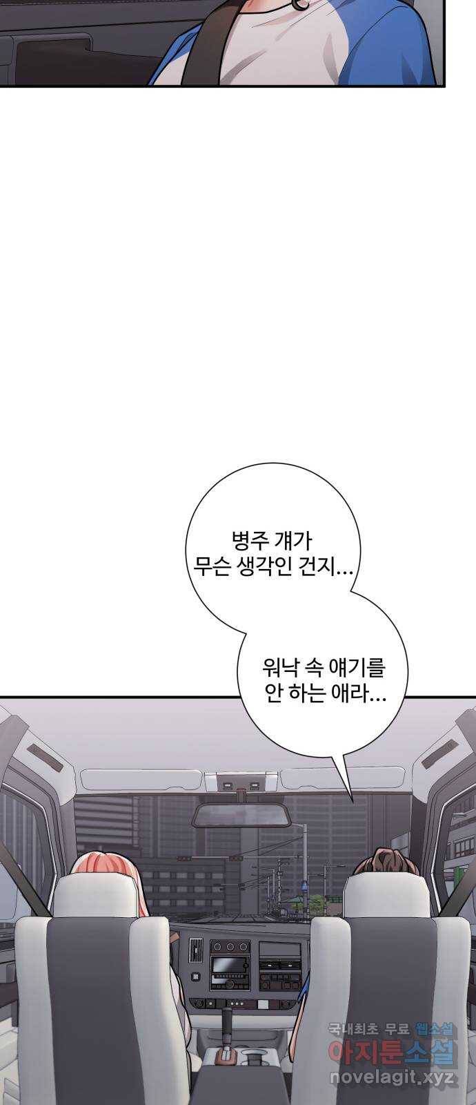 아찔한 전남편 70화 38