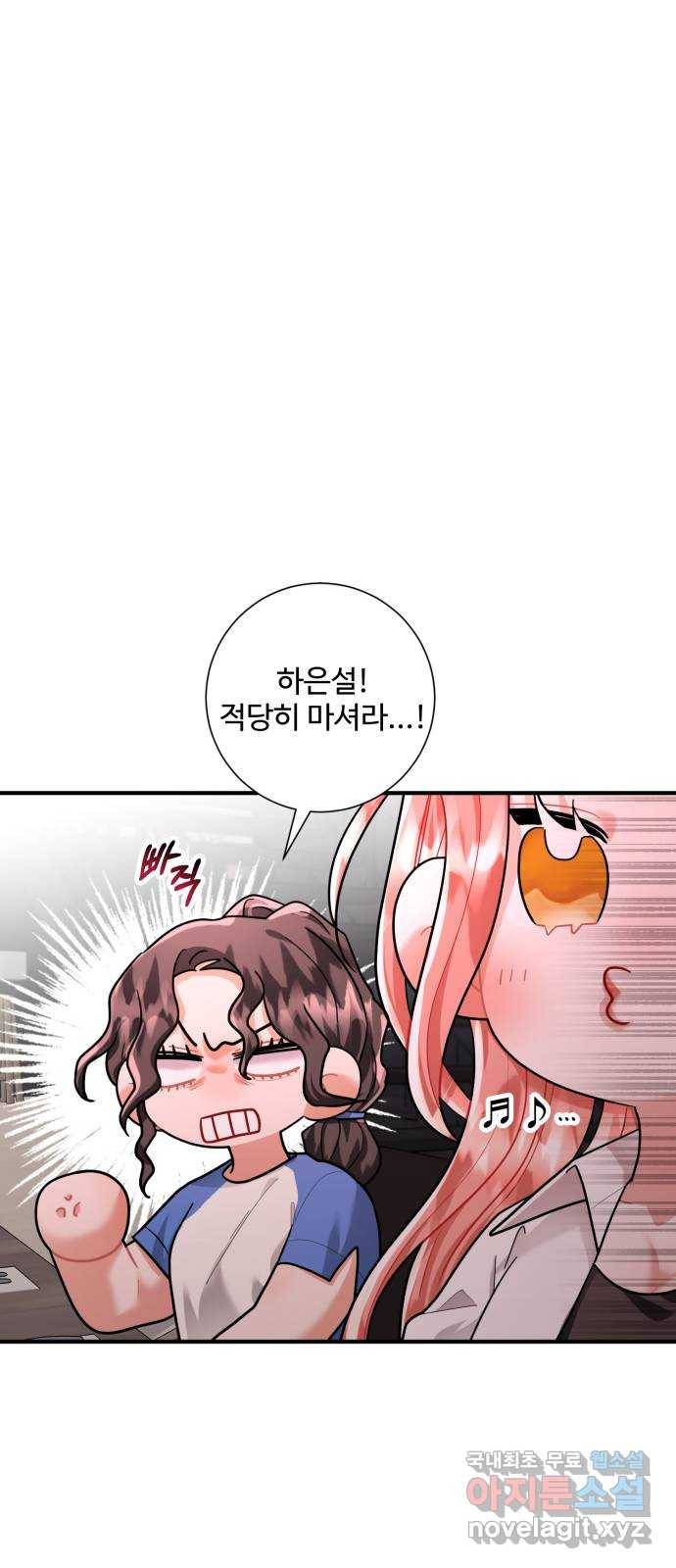 아찔한 전남편 70화 43