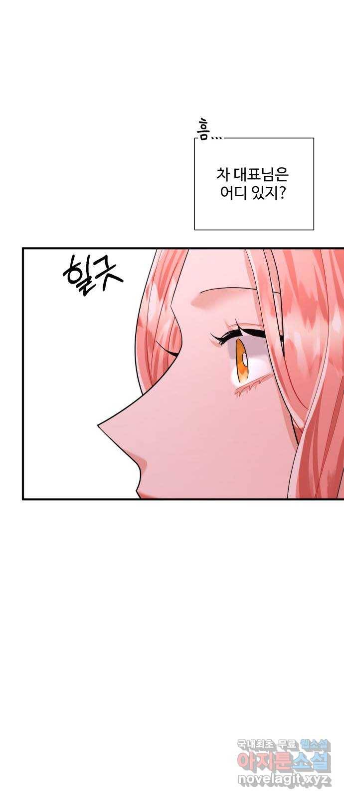아찔한 전남편 70화 44