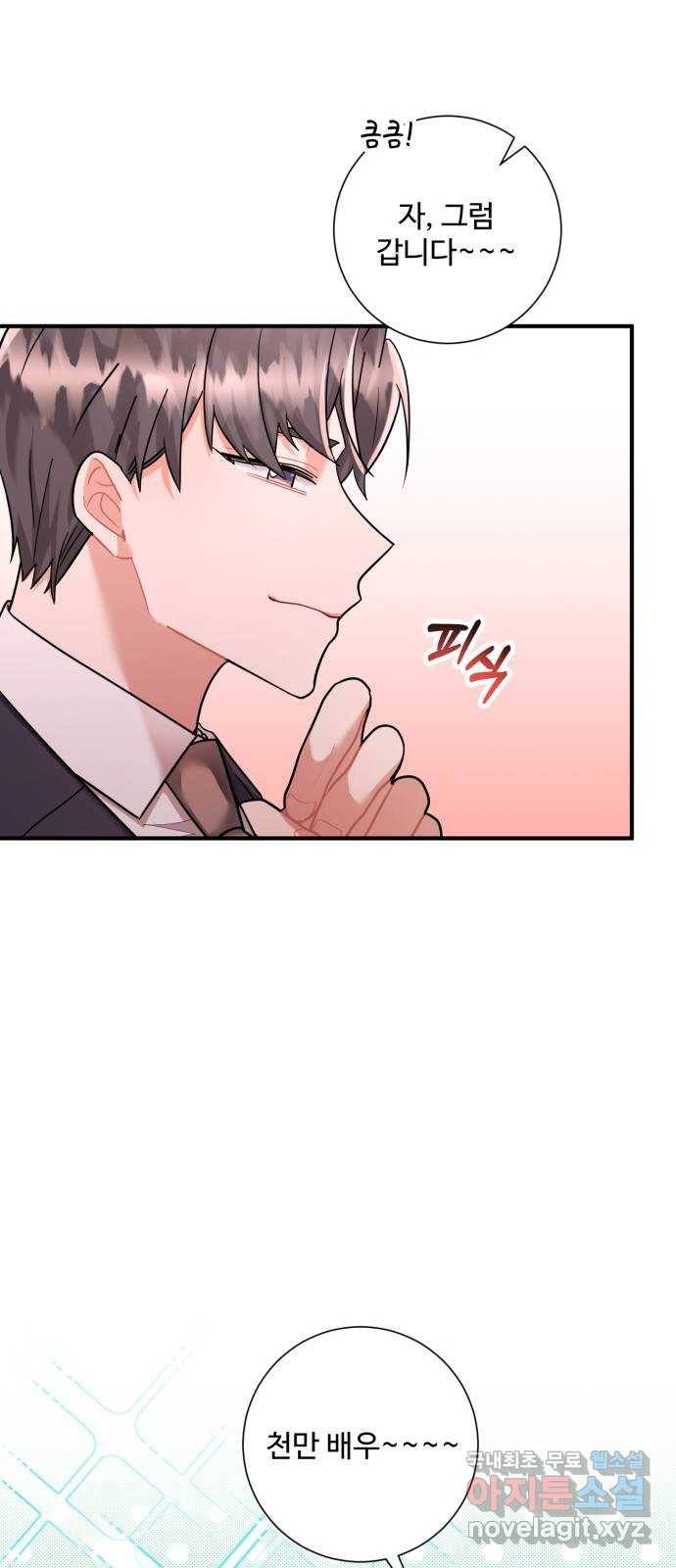 아찔한 전남편 70화 49