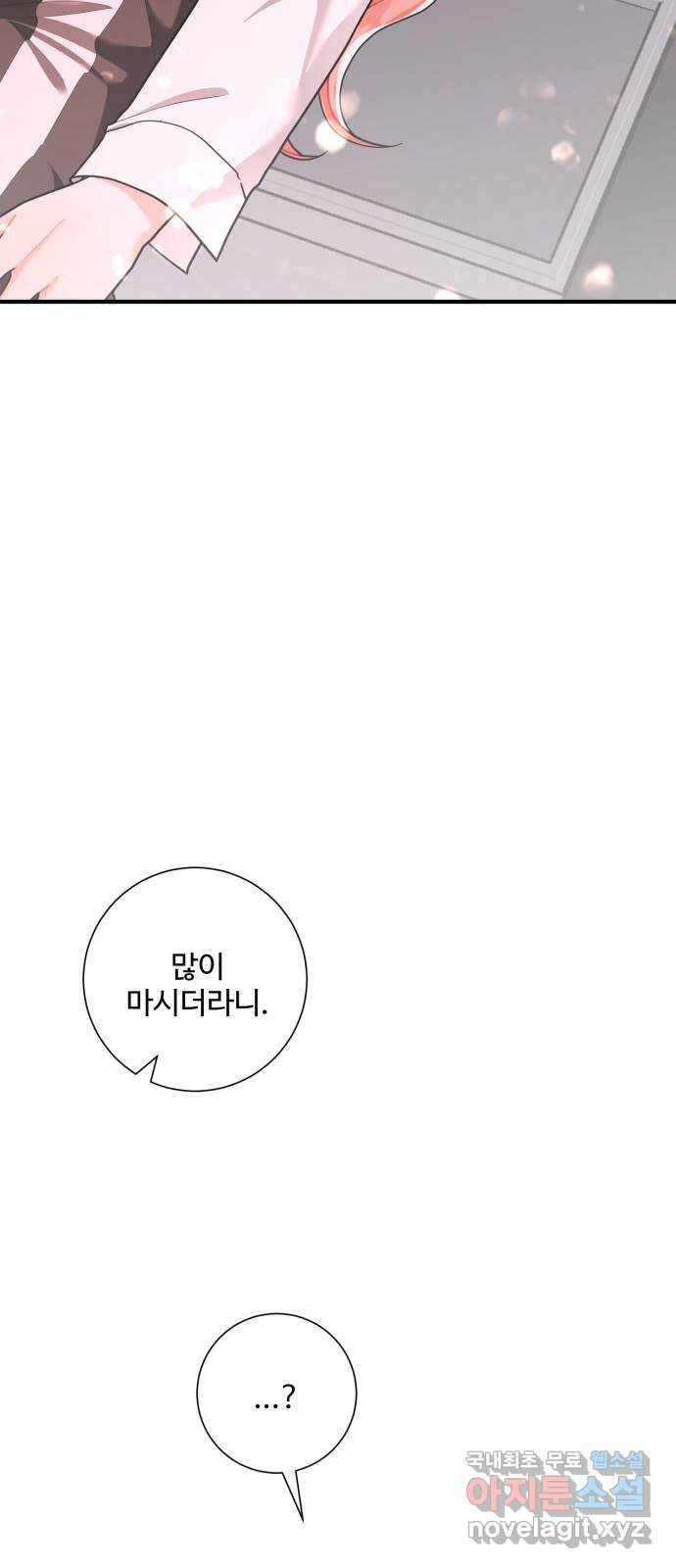 아찔한 전남편 70화 56