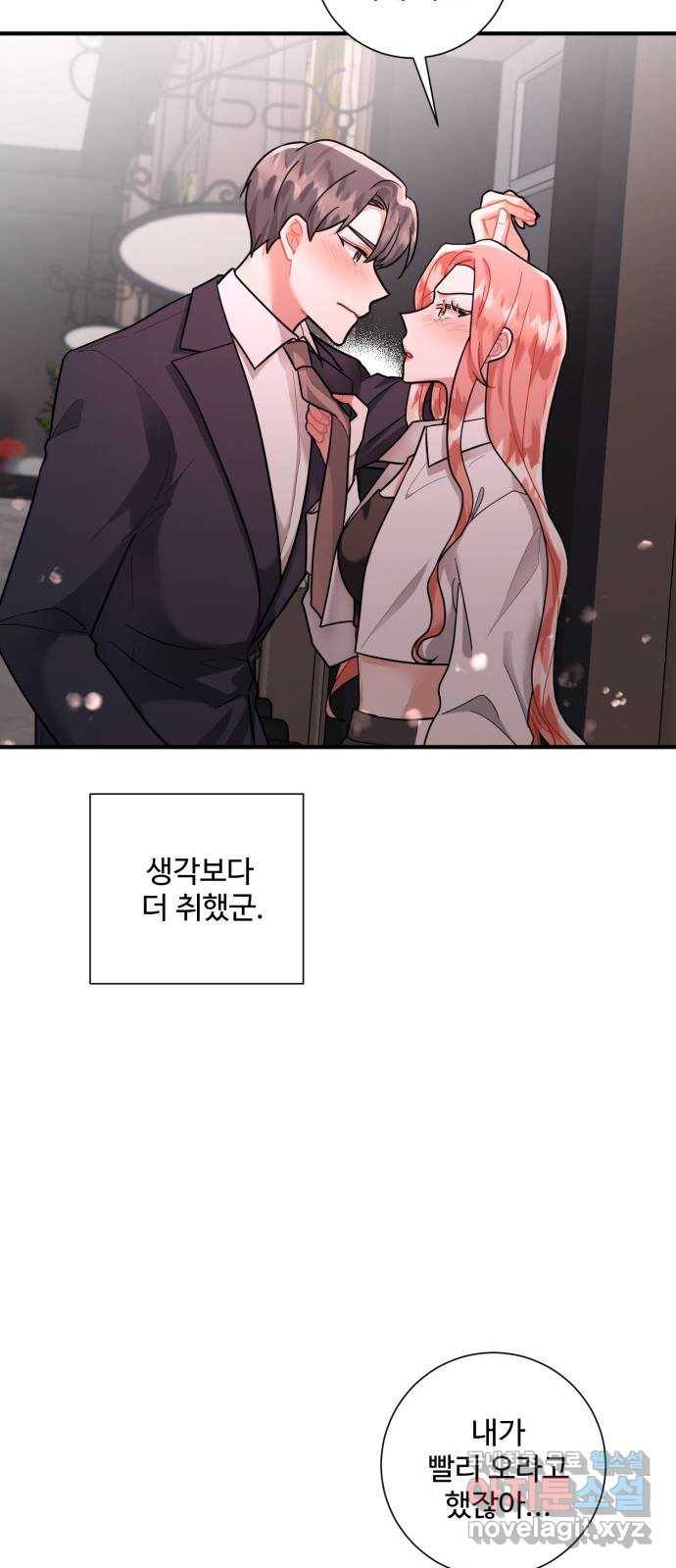 아찔한 전남편 70화 61