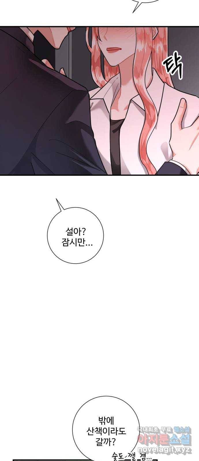 아찔한 전남편 70화 62