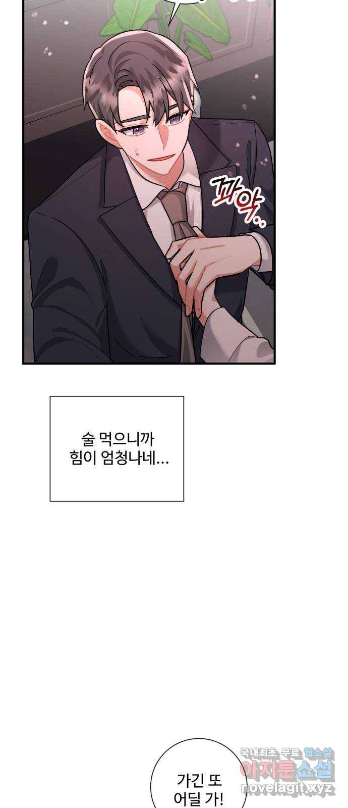 아찔한 전남편 70화 63