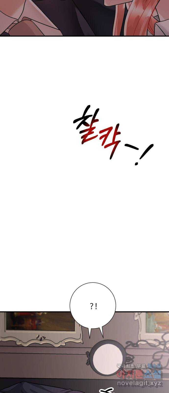 아찔한 전남편 70화 65