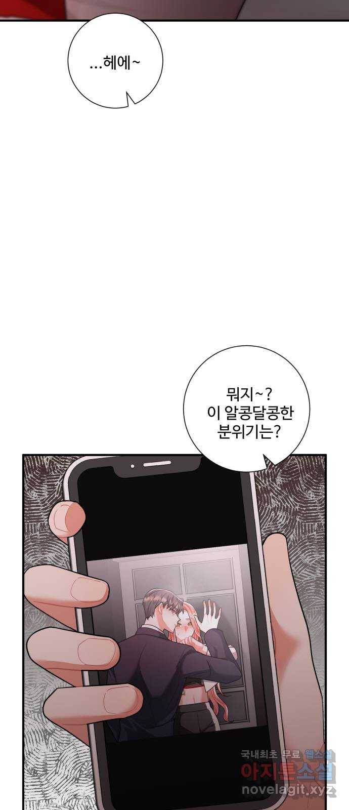아찔한 전남편 70화 67