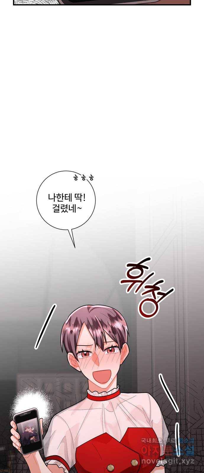 아찔한 전남편 70화 68