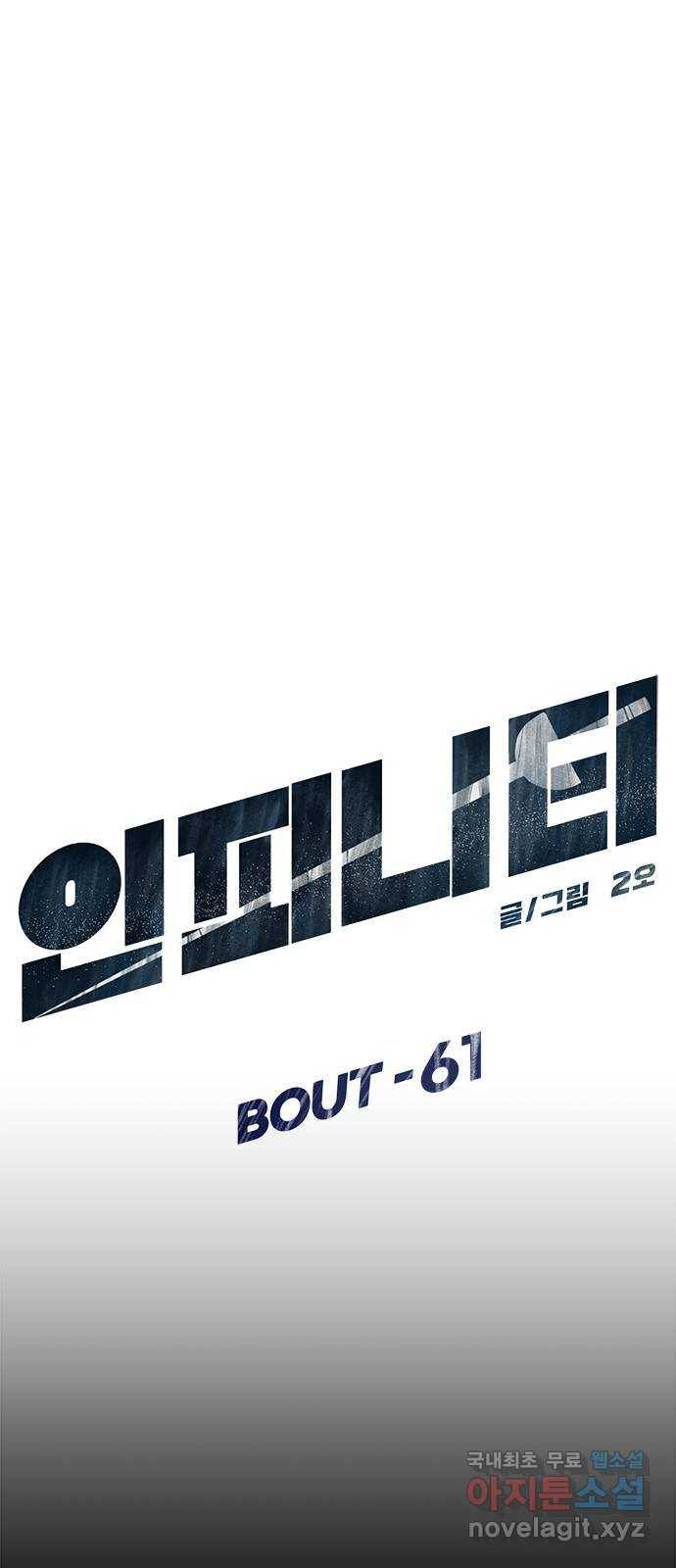 인피니티 61화 7