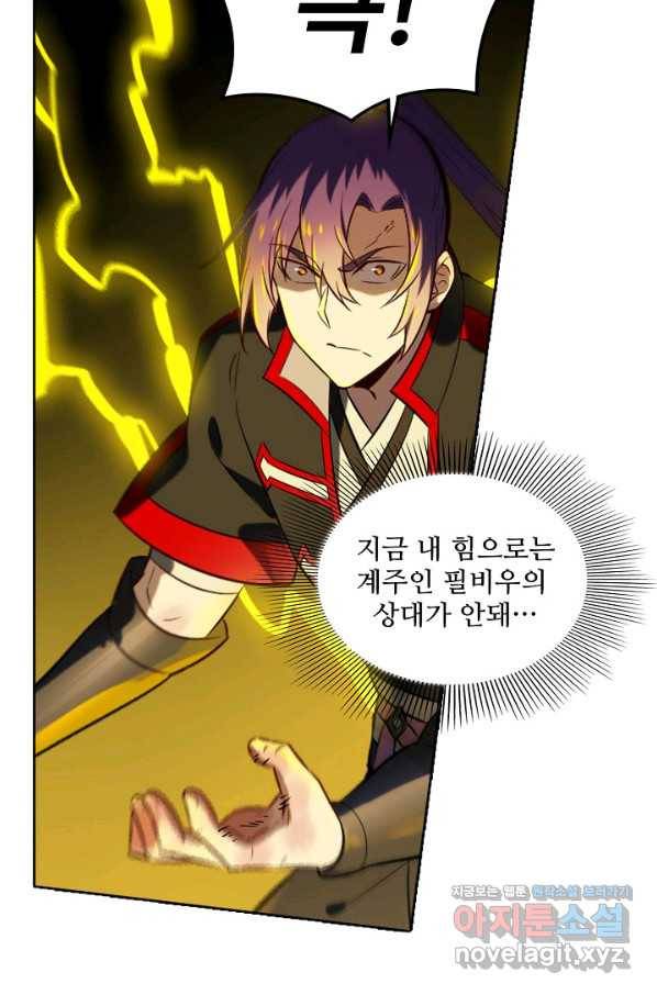 백련성신 716화 4