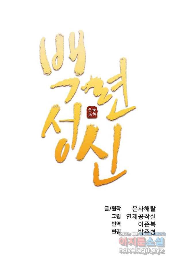 백련성신 716화 9