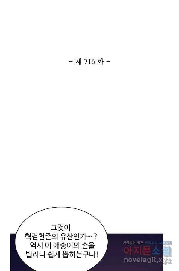 백련성신 716화 10