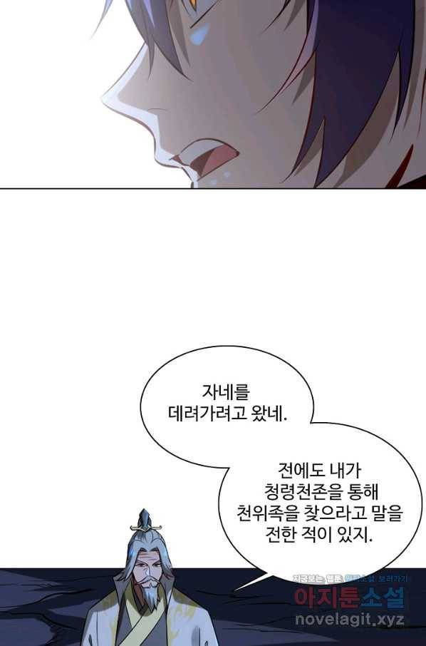 백련성신 716화 33