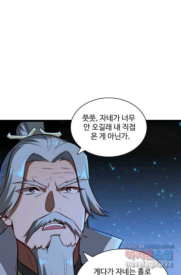 백련성신 716화 35