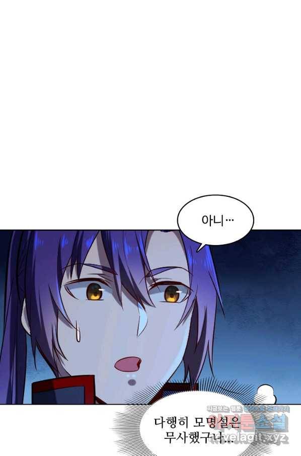 백련성신 716화 59
