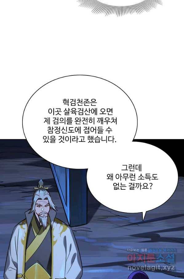 백련성신 716화 60
