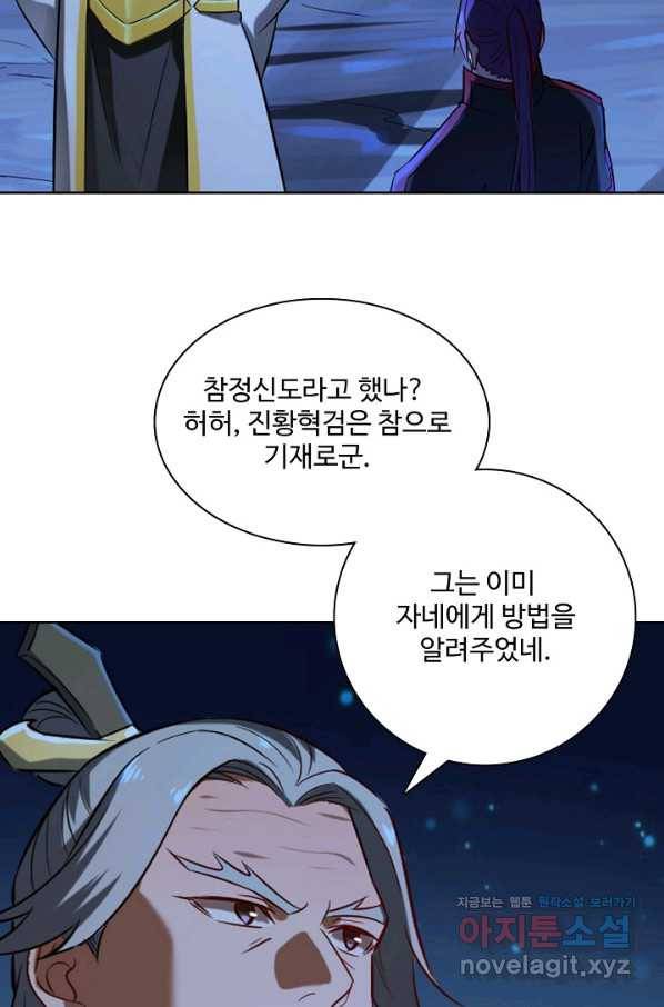 백련성신 716화 61