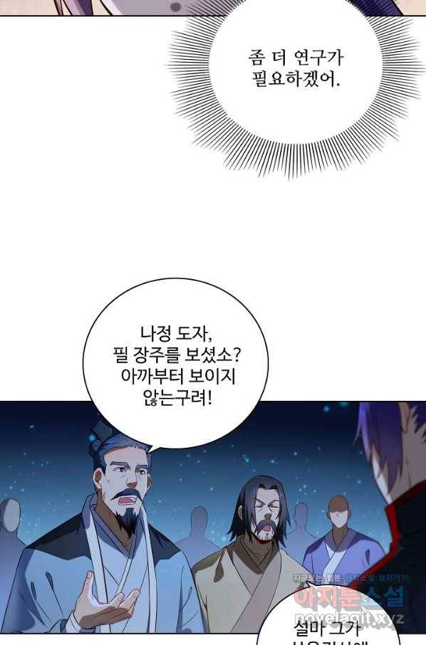 백련성신 716화 72