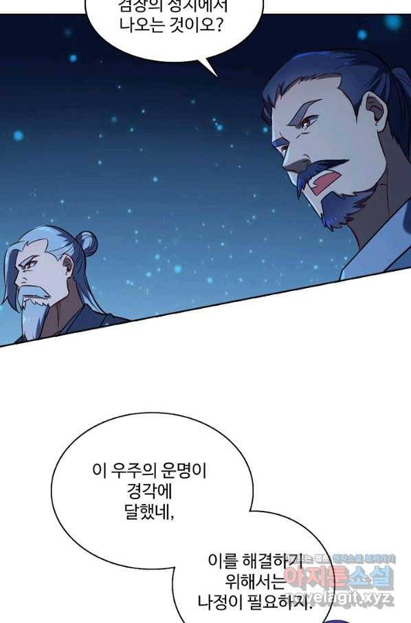 백련성신 716화 76