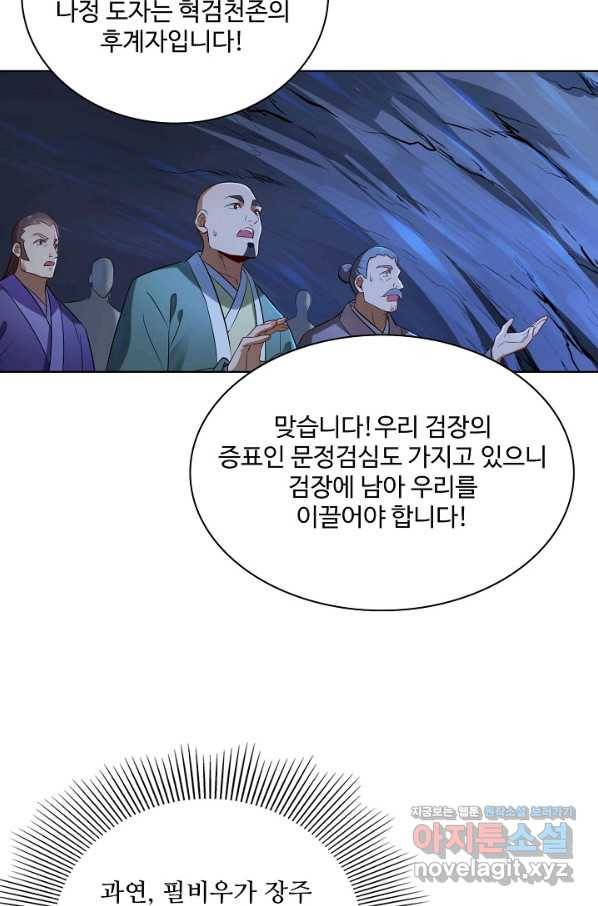 백련성신 716화 78