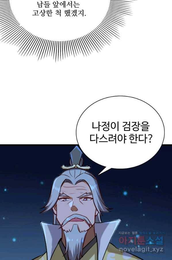 백련성신 716화 80