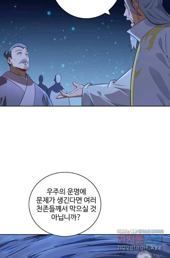 백련성신 716화 82