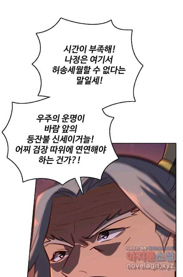 백련성신 716화 85