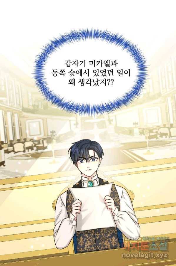 흑역사를 없애는 법 64화 1