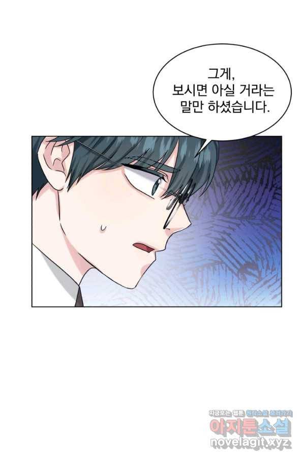흑역사를 없애는 법 64화 4