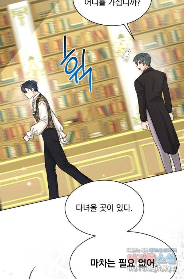 흑역사를 없애는 법 64화 10