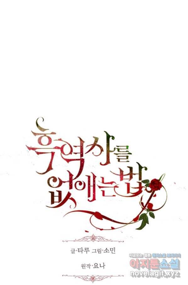 흑역사를 없애는 법 64화 13