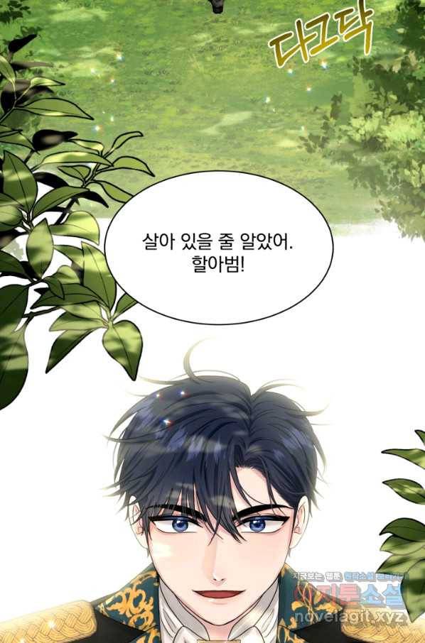 흑역사를 없애는 법 64화 16