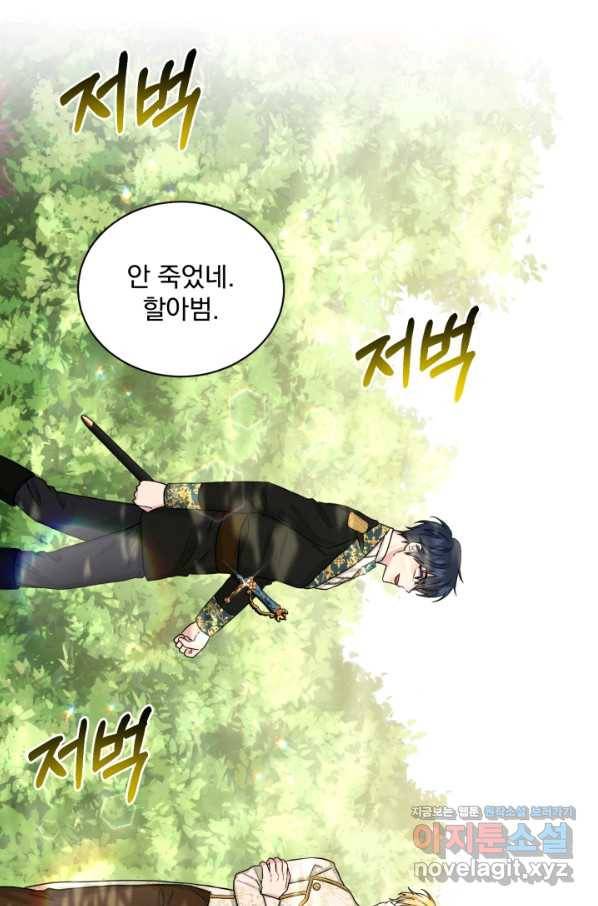 흑역사를 없애는 법 64화 21