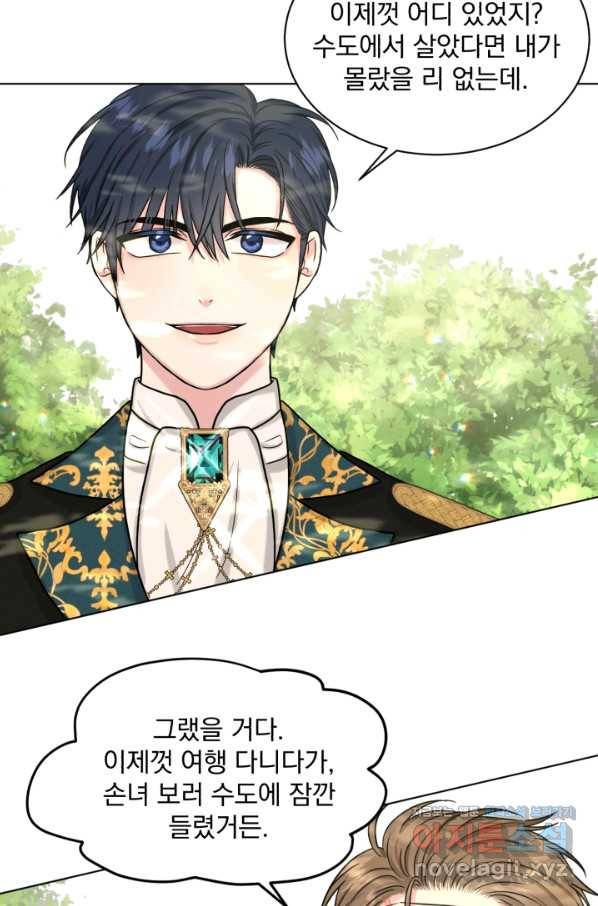 흑역사를 없애는 법 64화 23