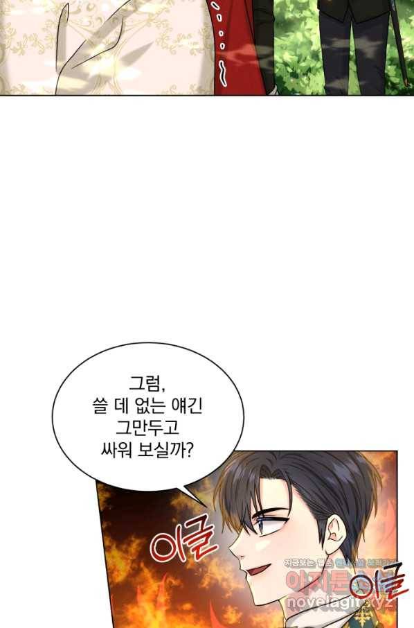 흑역사를 없애는 법 64화 27