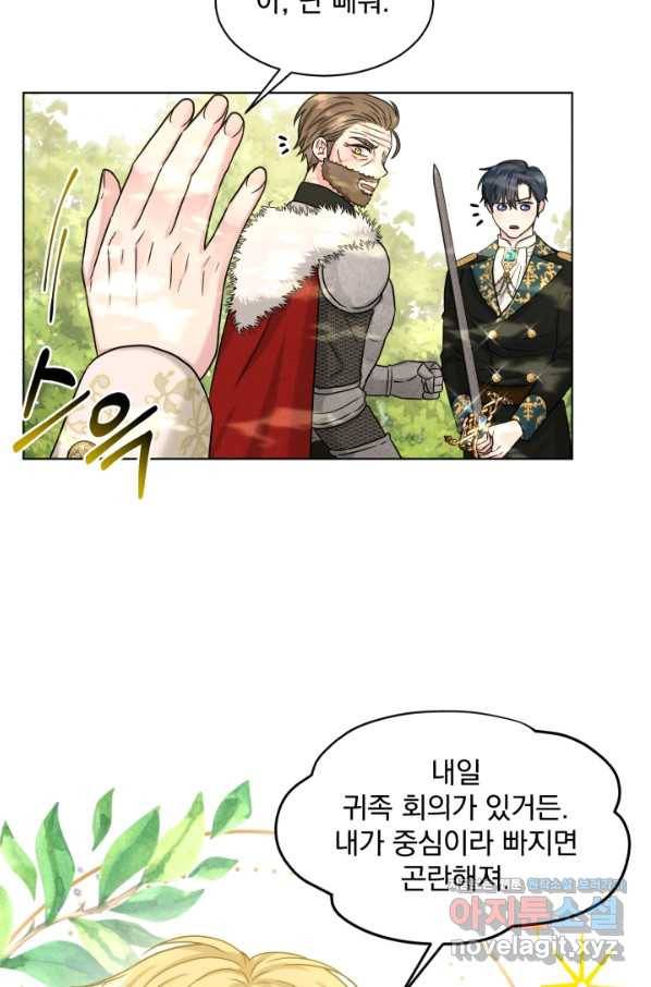 흑역사를 없애는 법 64화 30