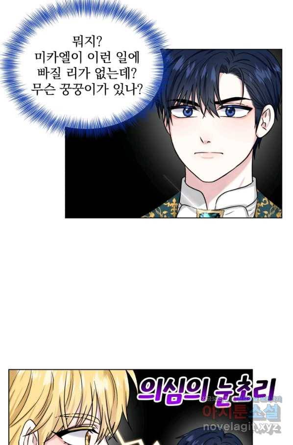 흑역사를 없애는 법 64화 32