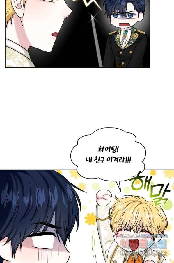 흑역사를 없애는 법 64화 33