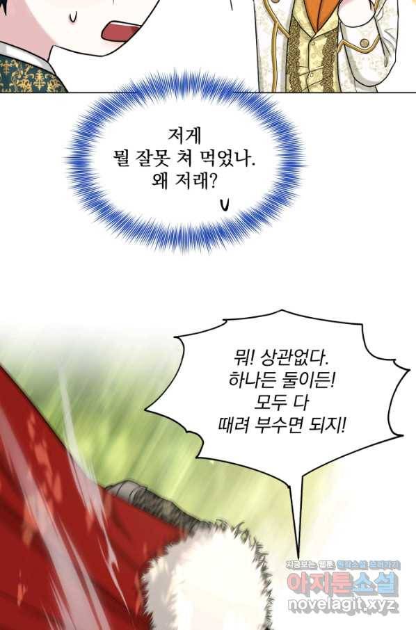 흑역사를 없애는 법 64화 34