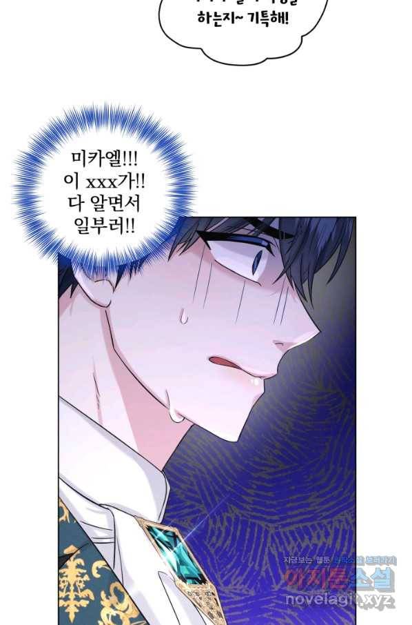 흑역사를 없애는 법 64화 47