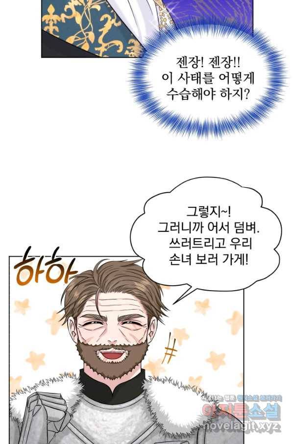 흑역사를 없애는 법 64화 48