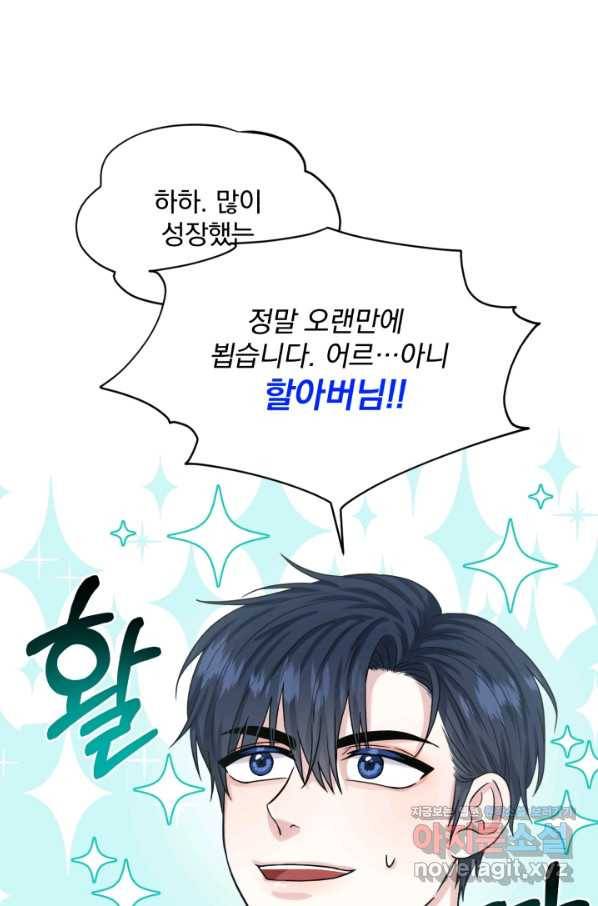 흑역사를 없애는 법 64화 54